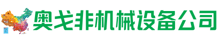 合浦回收加工中心:立式,卧式,龙门加工中心,加工设备,旧数控机床_奥戈非机械设备公司